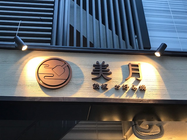 カルプ文字看板