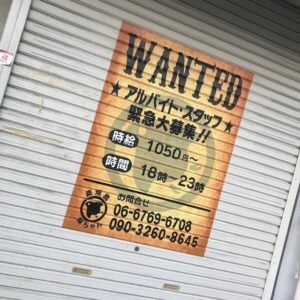 手配書 wanted